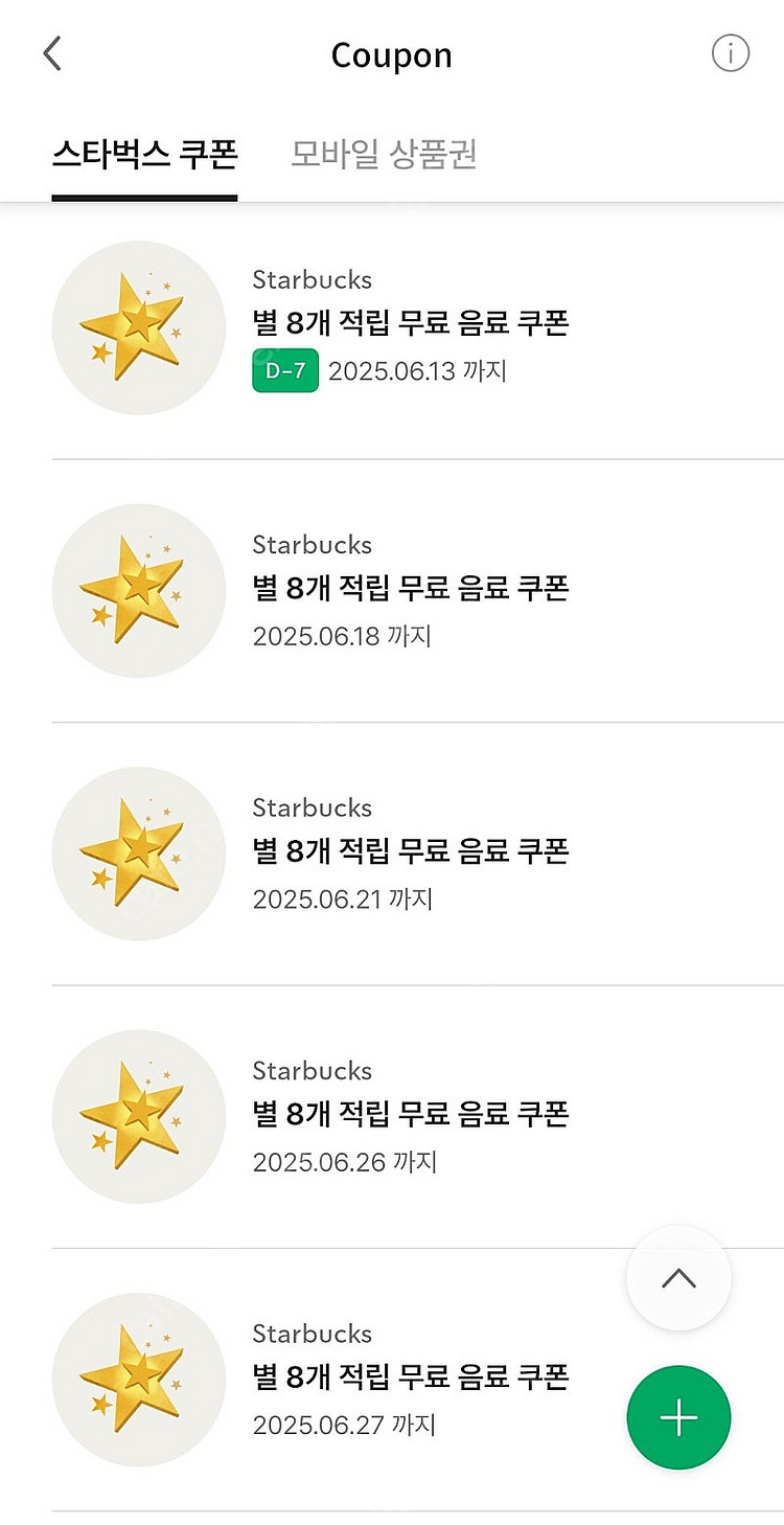 스타벅스 별 8개 쿠폰(아메리카노,라떼)--0