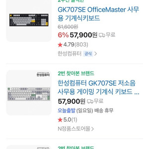 한성키보드 GK707SE 저소음 갈축 판매합니다.