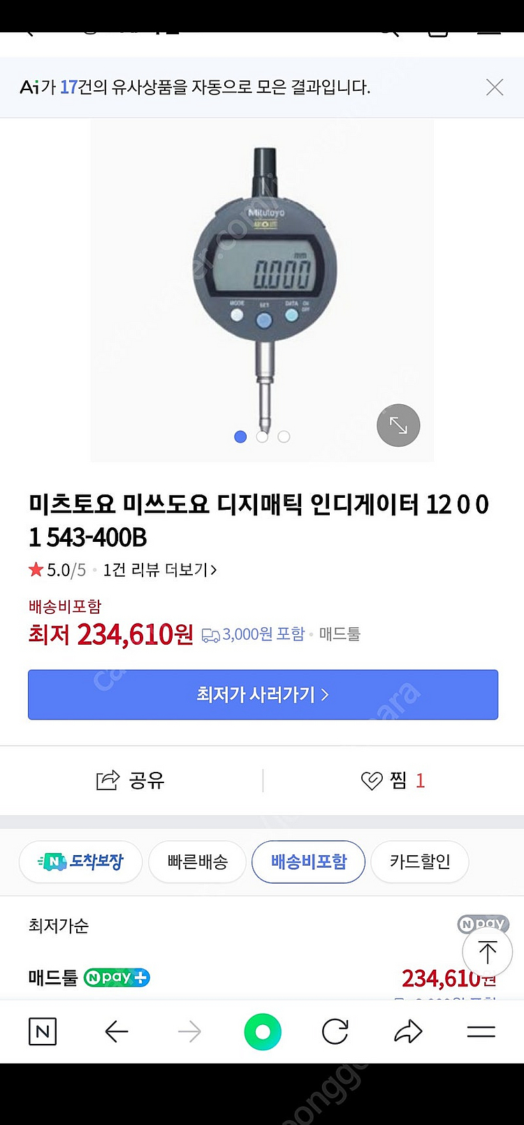 미츠도요 디지탈 인디게이터 팝니다(Mitutoyo di...--6