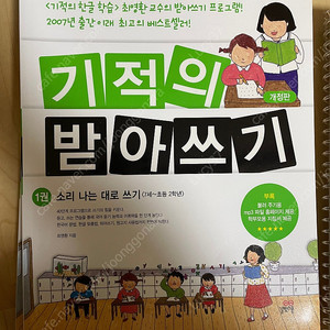 기적의 받아쓰기 1-4권 세트