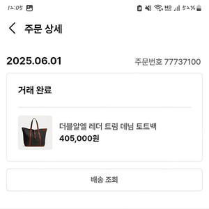 [번개장터 후기] RRL 데님 토트백