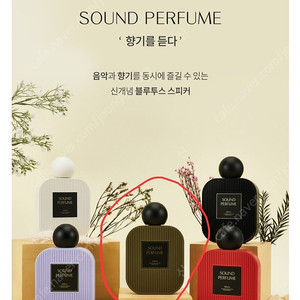 향기나는 블루투스 스피커 사운드퍼퓸 SPK-1