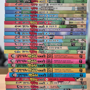 설민석의 한국사 대모험, 수학자가 들려주는 수학이야기, 과학자들이 들려주는 과학이야기, 사이언싱 톡톡(3세트) 팝니다