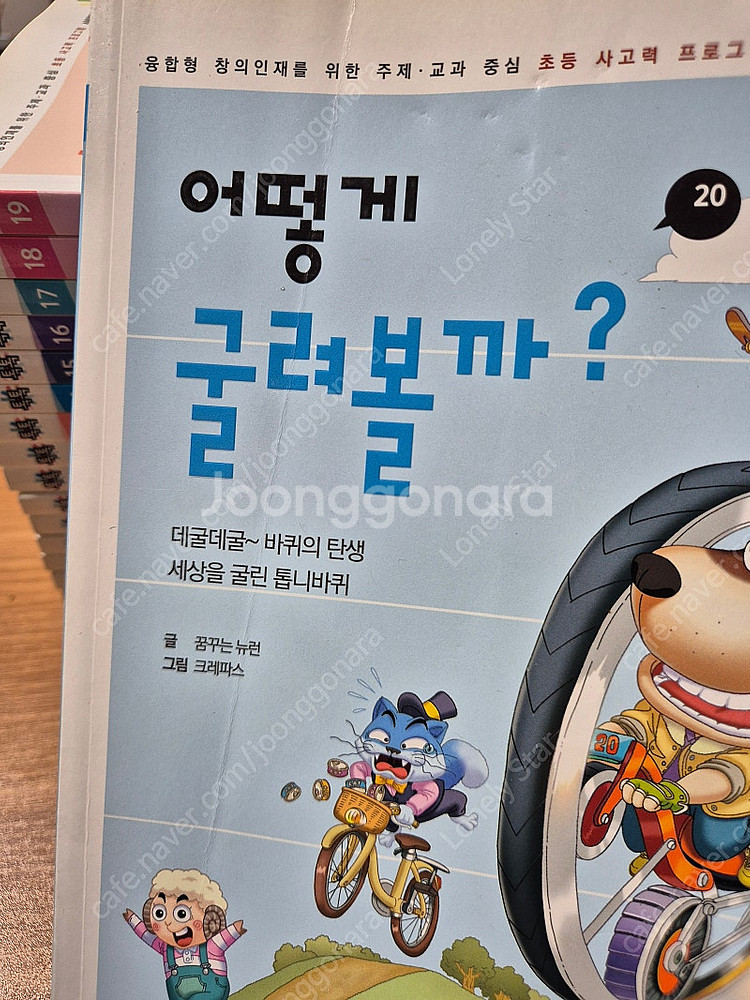 설민석의 한국사 대모험, 수학자가 들려주는 수학이야기,...--6