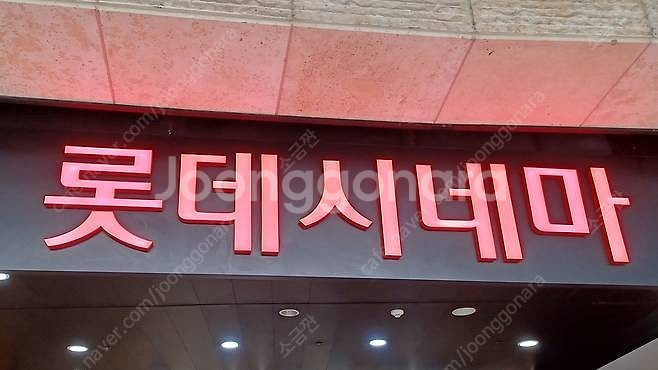 (롯데시네마) 1인예매 (드래곤,미션임파서블 등)--0