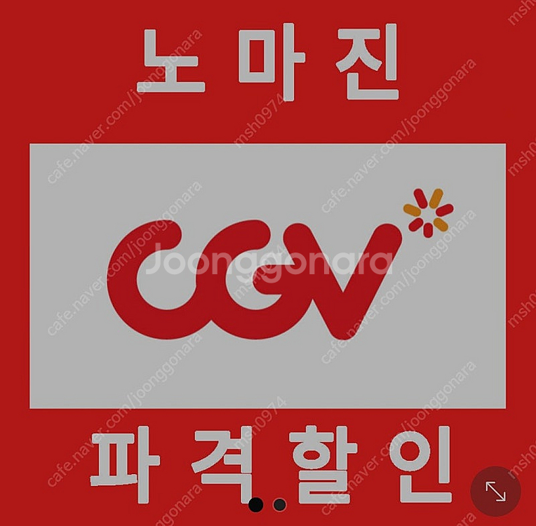 Cgv예매대행해드려요(2인 16천원)--0