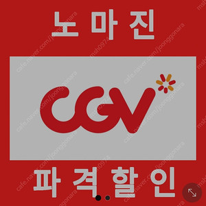 Cgv예매대행해드려요(2인 16천원)