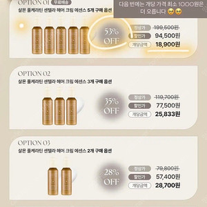 [분할] 헤브블루 살몬 헤어 에센스