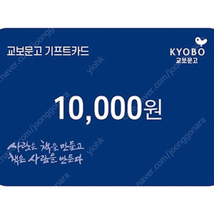 교보문고 기프트카드 1만원권