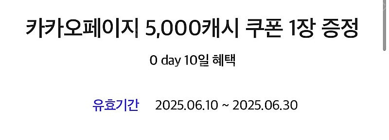 카카오페이지 5000캐시 쿠폰 팝니다!! (6/30까지...--0