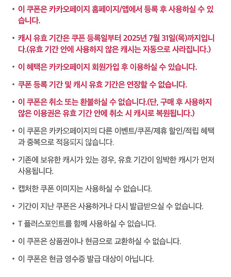 카카오페이지 5000캐시 쿠폰 팝니다!! (6/30까지...--2