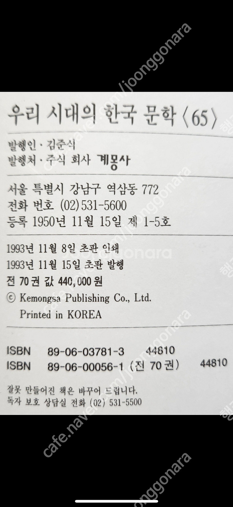 한국문학전집 총70권세트 (인하)--1