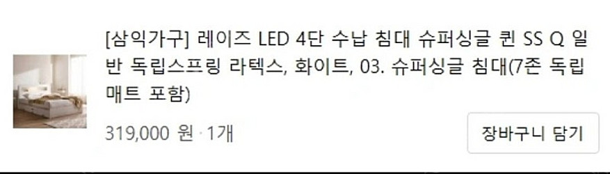 [인천 주안] 삼익가구 레이즈 LED 4단 수납 침대 ...--1
