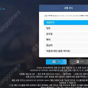 니케 스텔라블레이드 스킨 교환 코드 판매합니다(대한민국)