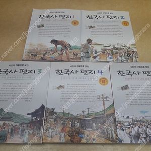 사진과 그림으로 보는 한국사편지 전 5권