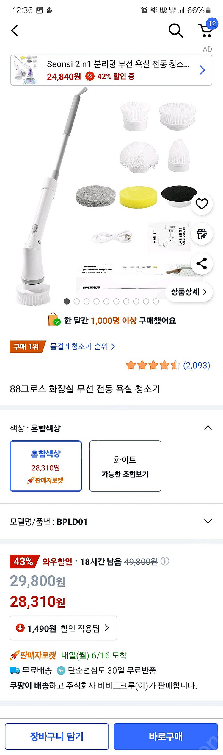 쿠팡 화장실 욕실 무선 전동 청소기--0