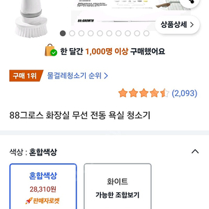 쿠팡 화장실 욕실 무선 전동 청소기