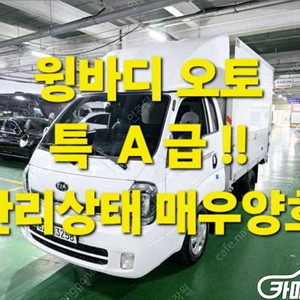 [소형화물][윙바디]더뉴봉고3 1.0톤/킹캡/초장축 (3인승 /1톤) 중고차중고차매입전액할부저신용자신불자소액할부현금카드 전부 가능합니다!