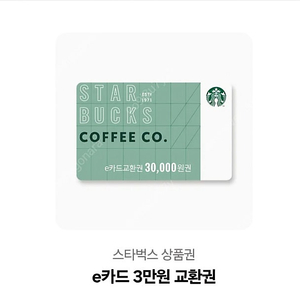 스타벅스 3만원권