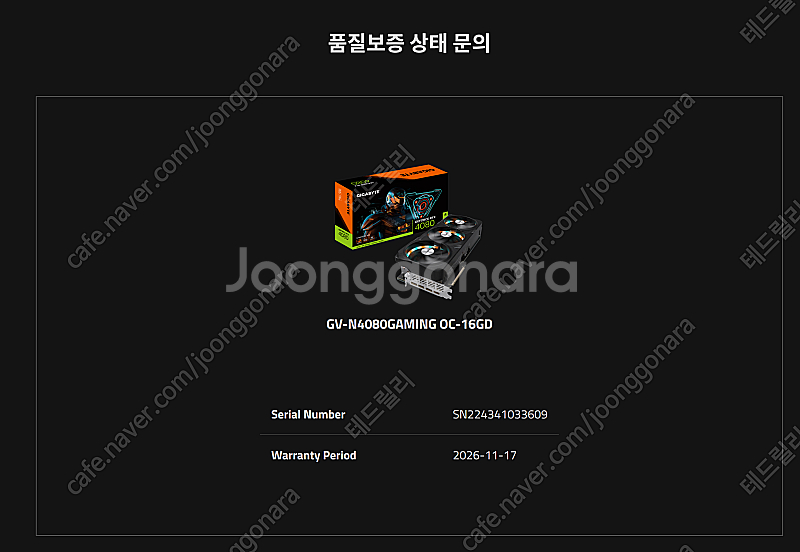 기가바이트 지포스 RTX4080 게이밍 oc--7