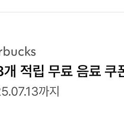 스타벅스 라떼쿠폰