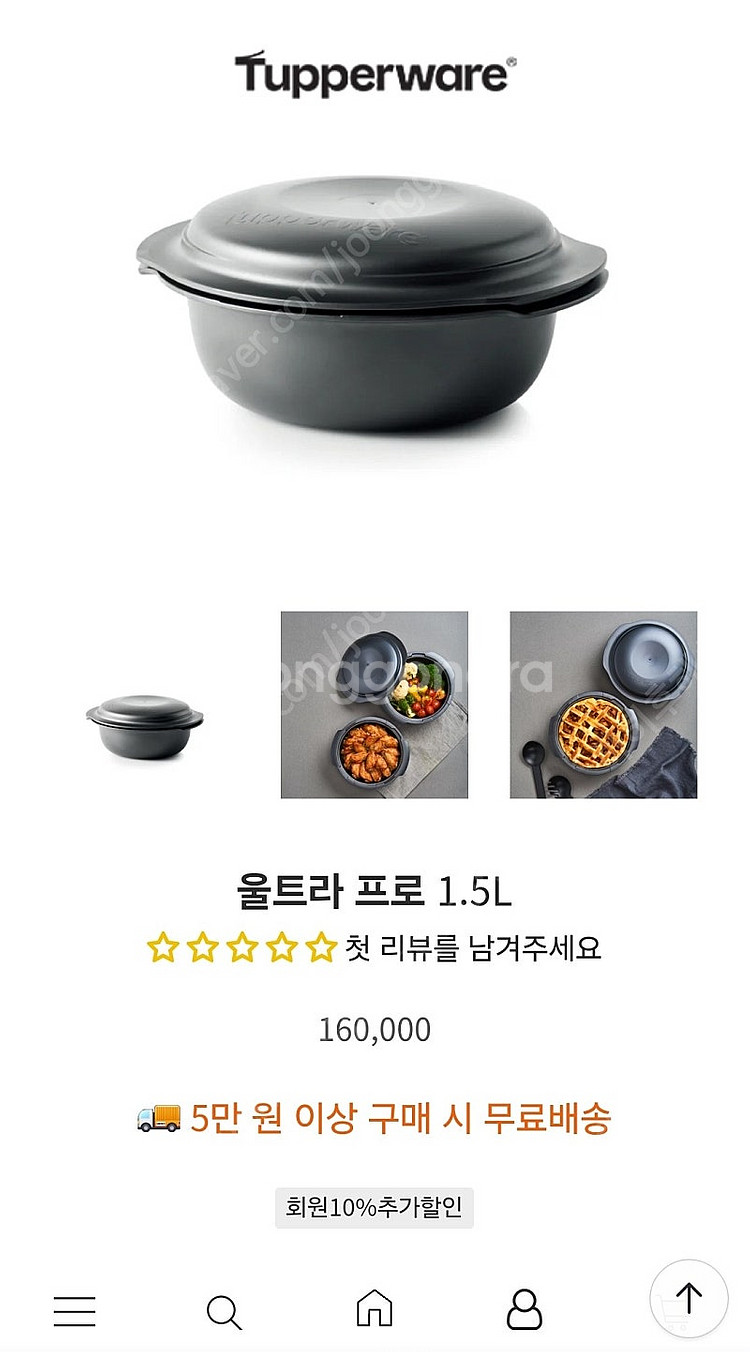 (새상품) 타파웨어 울트라프로 1.5리터--0