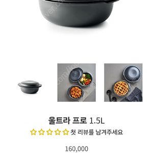 (새상품) 타파웨어 울트라프로 1.5리터