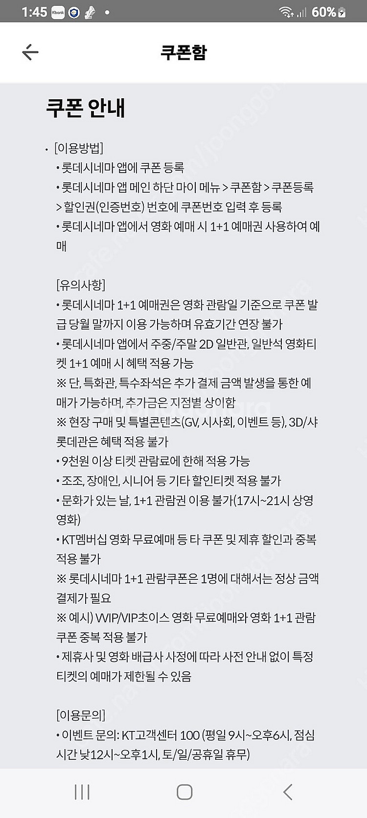 롯데시네마1+1 천원--1