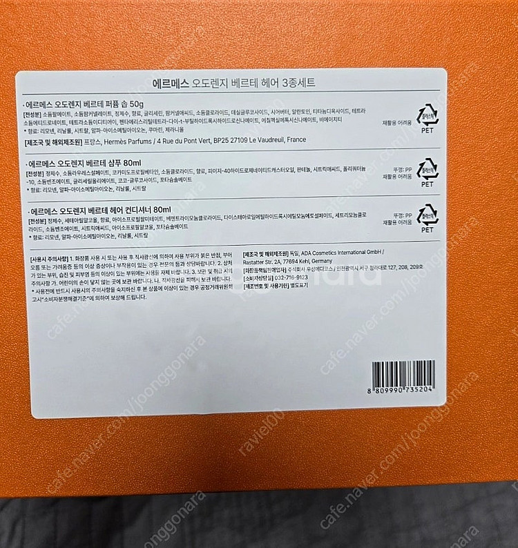 에르메스 오도렌지 베르테 헤어 3종--1