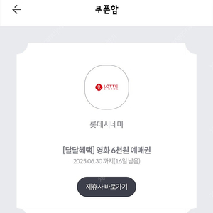 kt 달달 롯데시네마 할인쿠폰1장 1500원에 팝니다