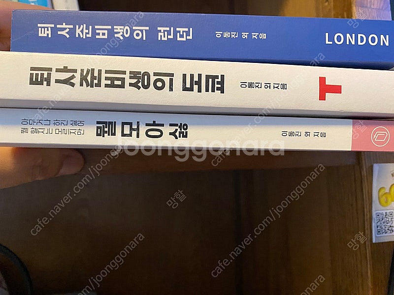 퇴사준비생 시리즈(도쿄1,런던,뭘모아싫)--0