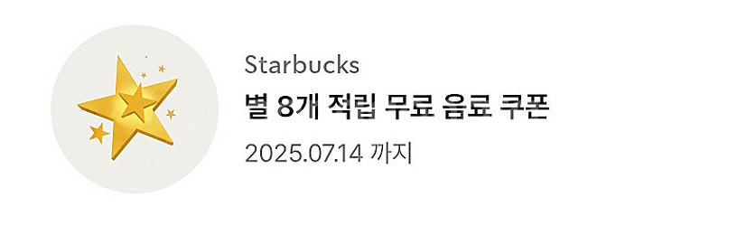 스타벅스 8별쿠폰 3500원 팝니다--0