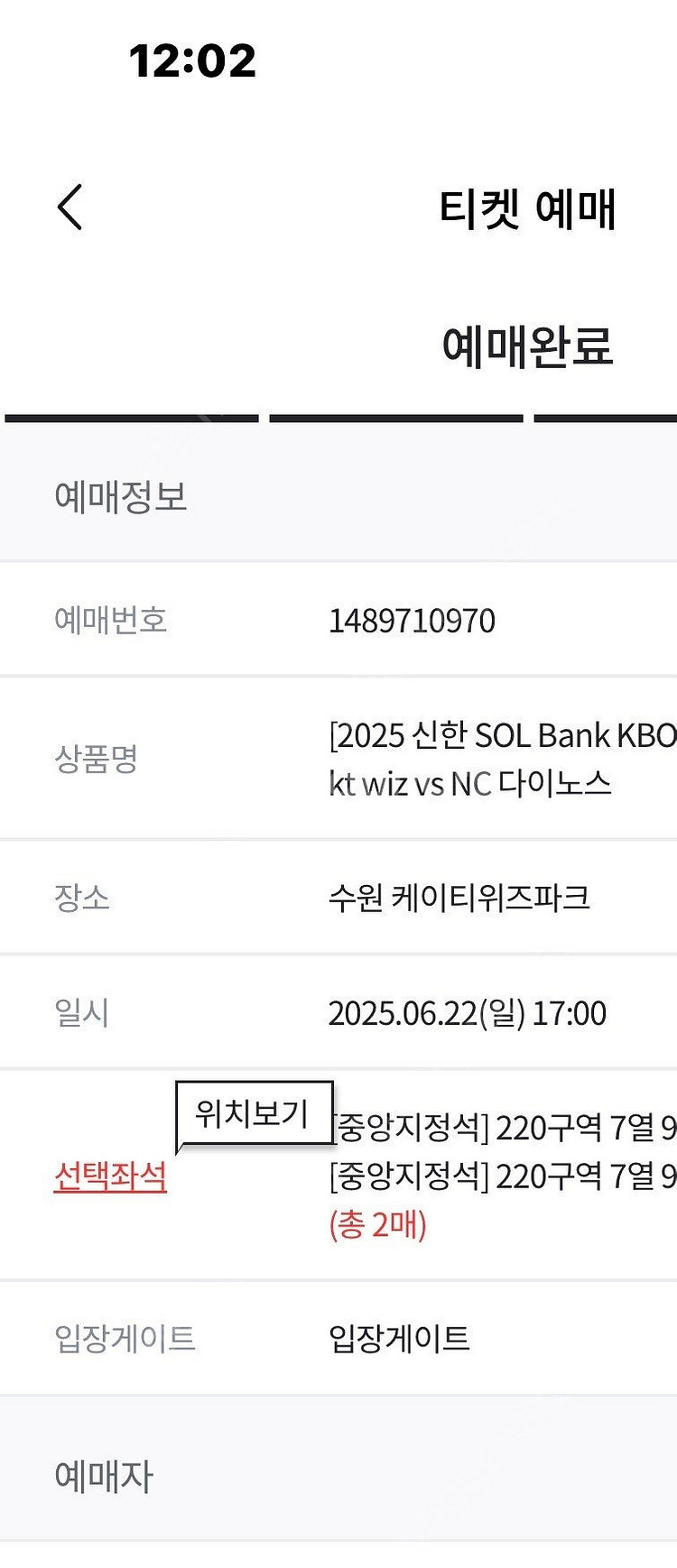 6.22 kt위즈파크 중앙지정석 정가이하 양도 (2연석...--0