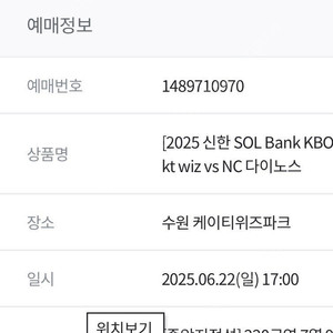 6.22 kt위즈파크 중앙지정석 정가이하 양도 (2연석)