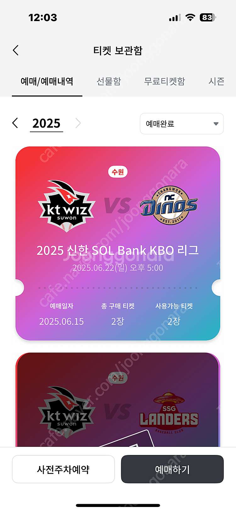 6.22 kt위즈파크 중앙지정석 정가이하 양도 (2연석...--1