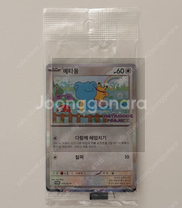 구매)포켓몬카드 메타몽 5만원에 구매합니다(60장 정도...--0