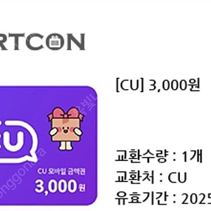CU 6천원 모바일금액권->5500원