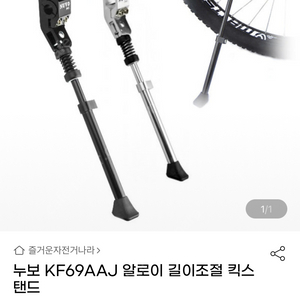자전거 퀵스탠드 판매합니다