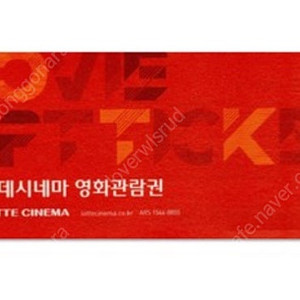 롯데시네마 영화 예매