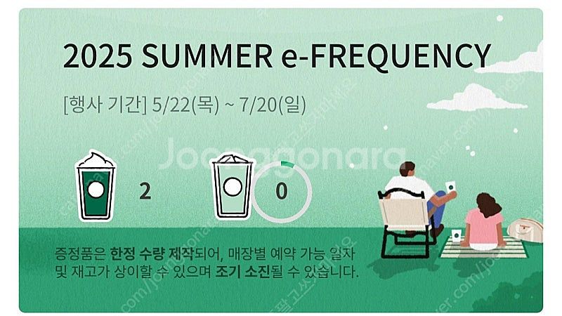 스타벅스 프리퀀시 미션 2개 일괄 팝니다--0