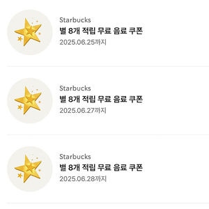 스타벅스 8별 쿠폰(아메/라떼)