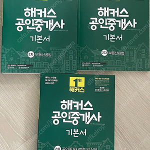해커스 공인중개사 2차 기본서 2025 공법 세법 중개법 새책 팝니다