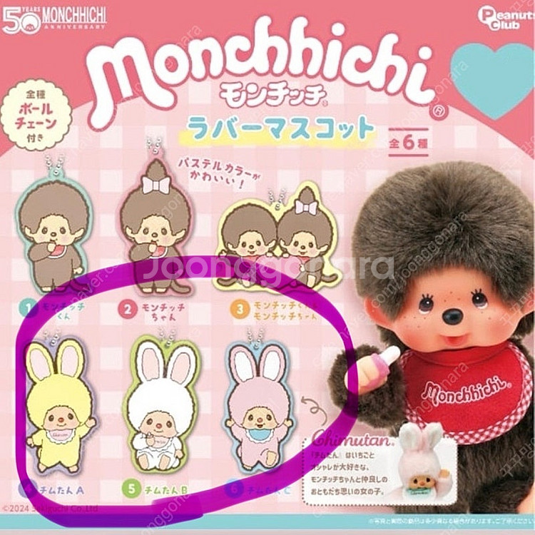 몬치치 치무탄 고무키링 가챠 3종 일괄--0