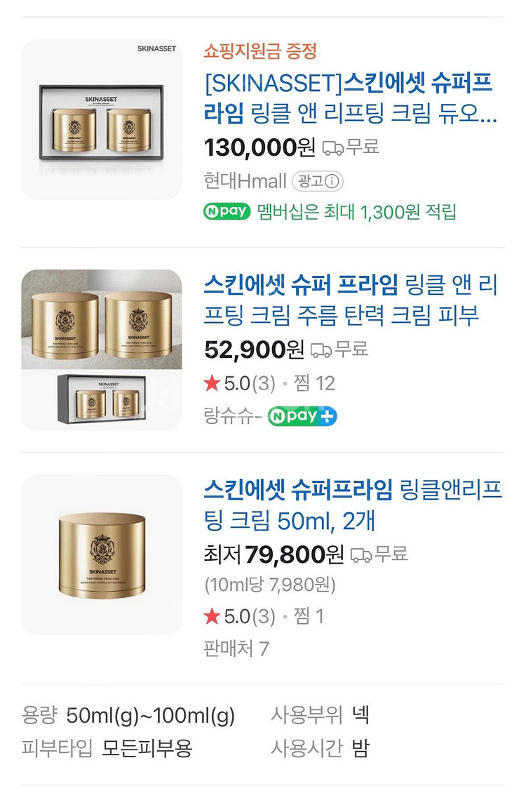 (미개봉) 스킨에셋 슈퍼프라임 링클앤리프팅 크림--2