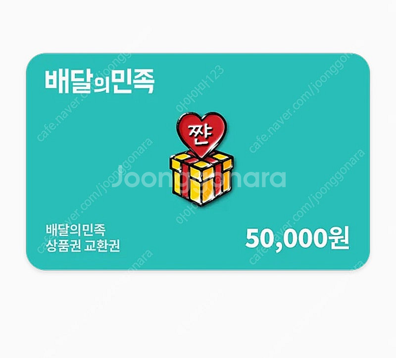 배달의민족 5만원권 6장팔아요--0
