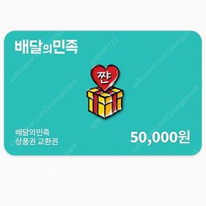 배달의민족 5만원권 6장팔아요