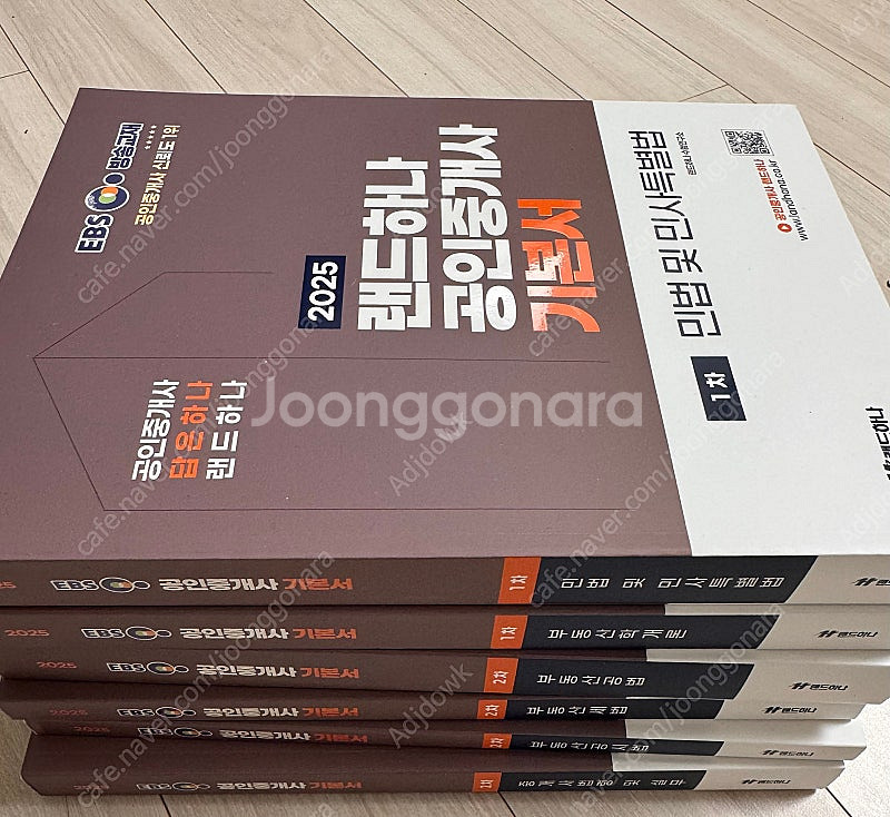 (새책)랜드하나 EBS 공인중개사 기본서 2025 전권--0