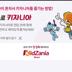 키자니아 2인 가족 반일 이용권 팝니다.