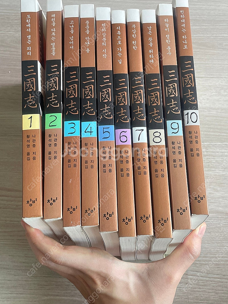 창비 황석영 삼국지 전집--0