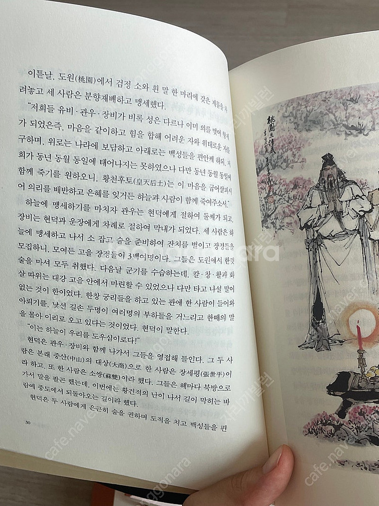 창비 황석영 삼국지 전집--2